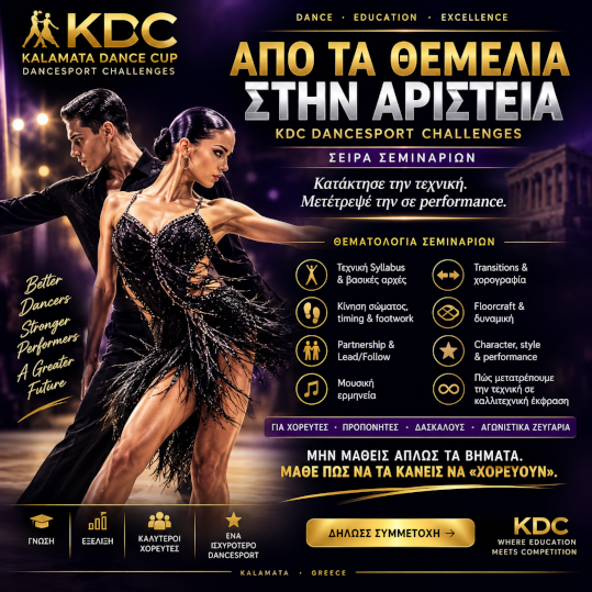new challenges, innovations, or competitive opportunities in DanceSport.